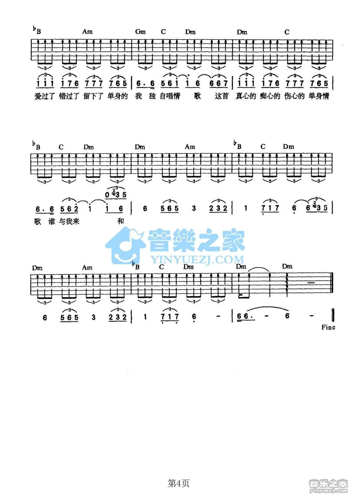《单身情歌》吉他弹唱E转F调版吉它谱