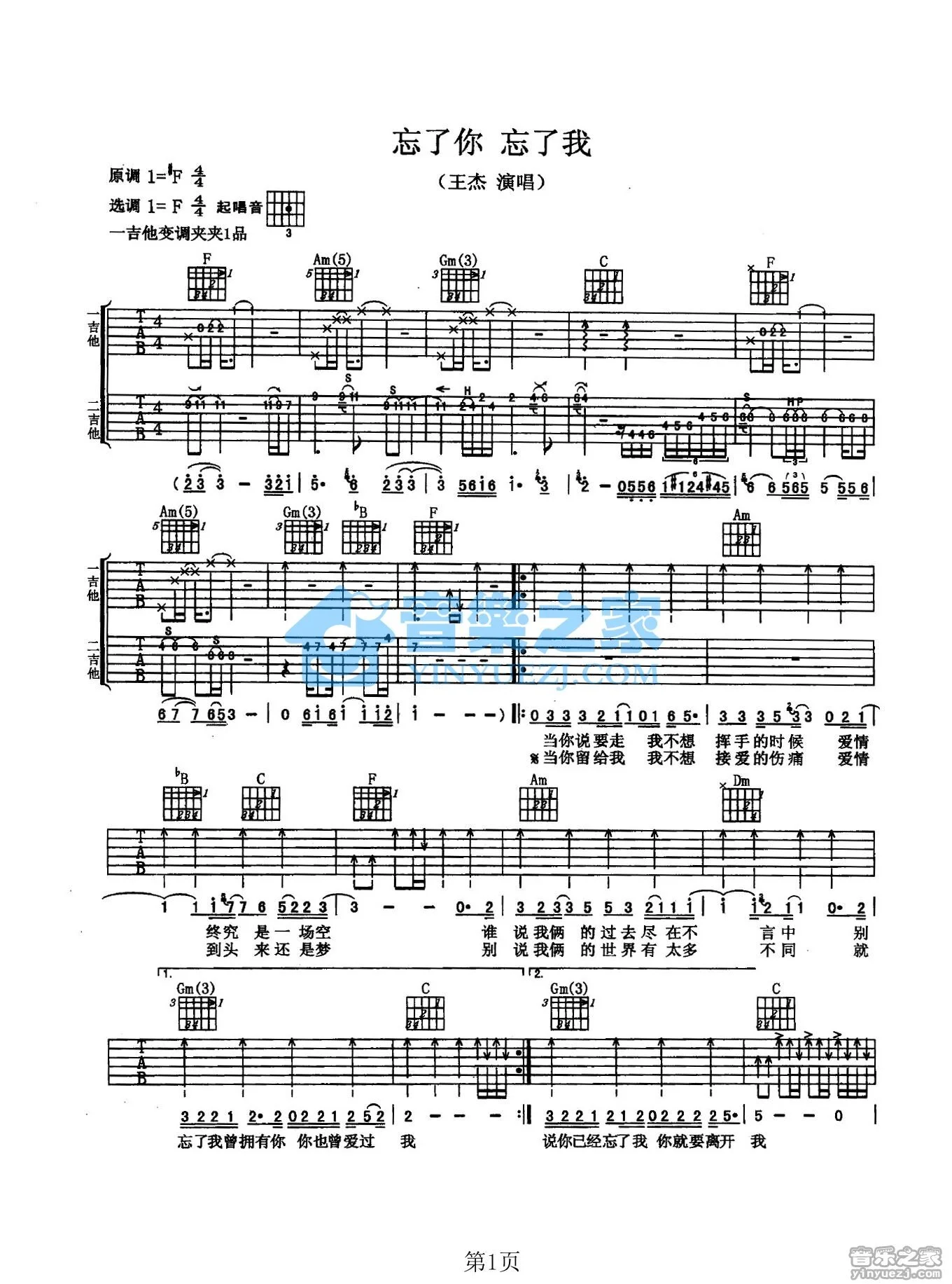 《忘了你忘了我》吉他弹唱F调双吉他版吉它谱