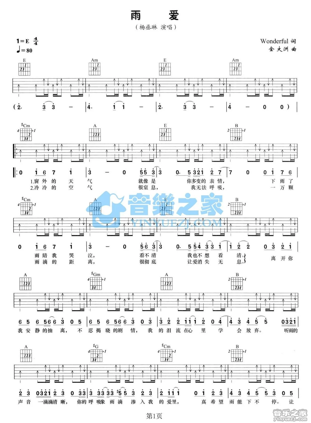 《雨爱》吉他弹唱E调版吉它谱