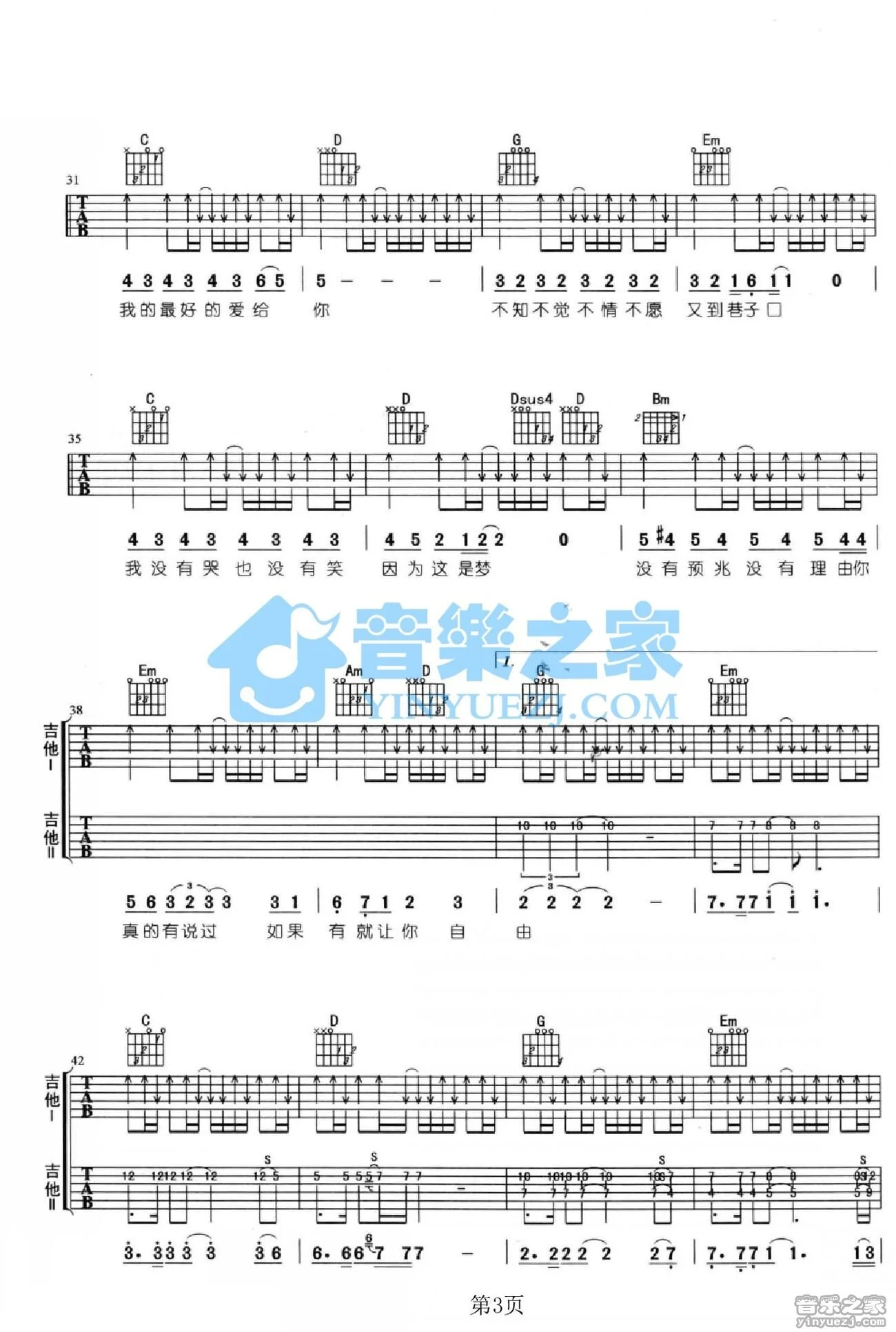 《温柔》吉他弹唱G调双吉他版吉它谱