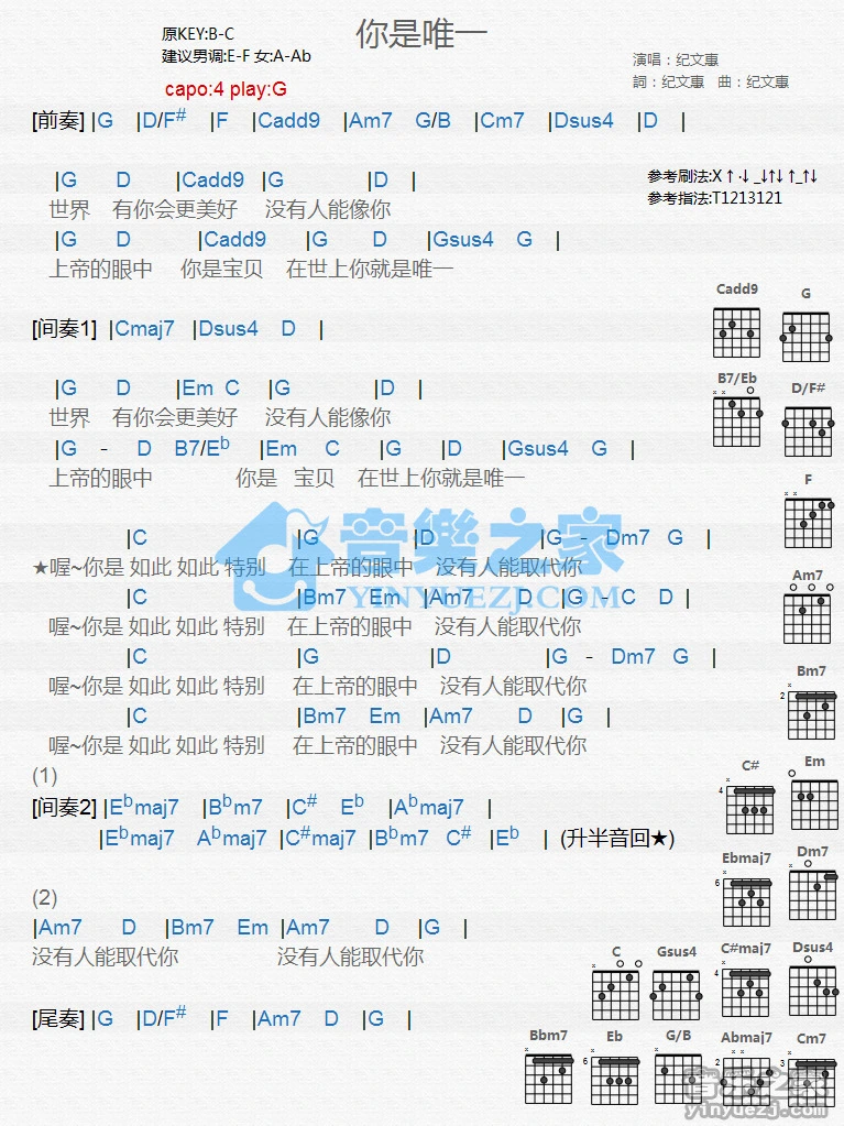 《你是唯一》吉他和弦弹唱谱G调版吉它谱