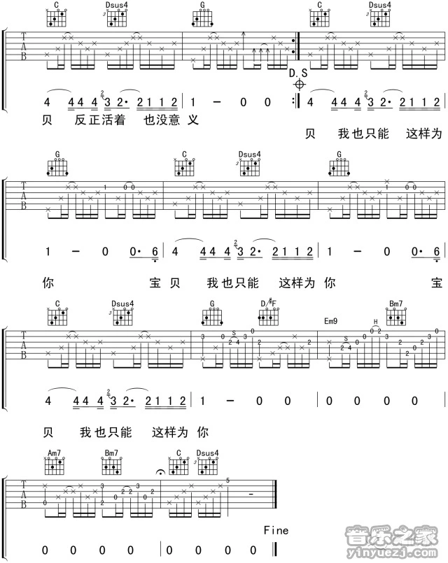《我想和你在一起》吉他和弦弹唱谱C调版吉它谱