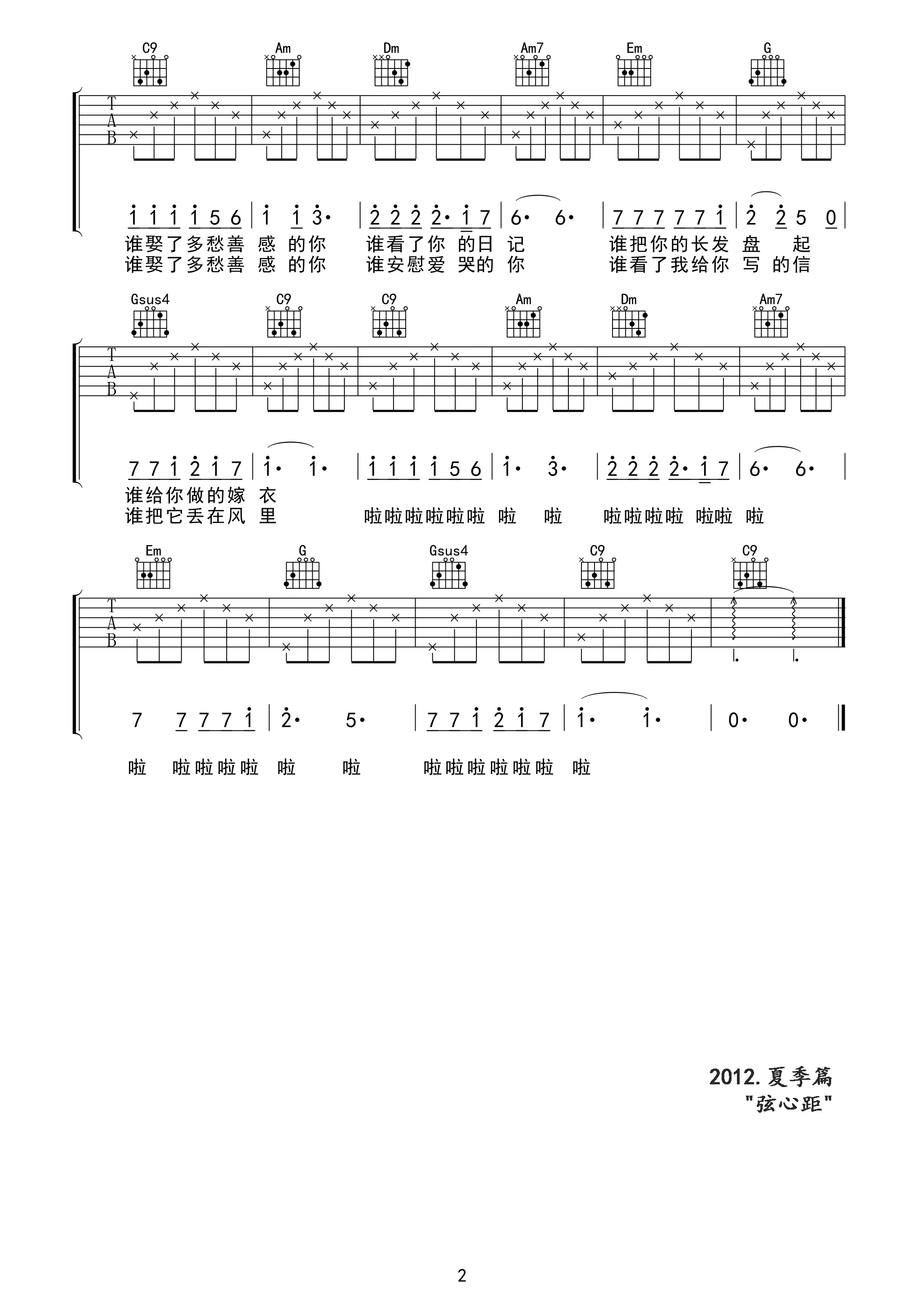 《同桌的你》吉他弹唱C调版吉它谱