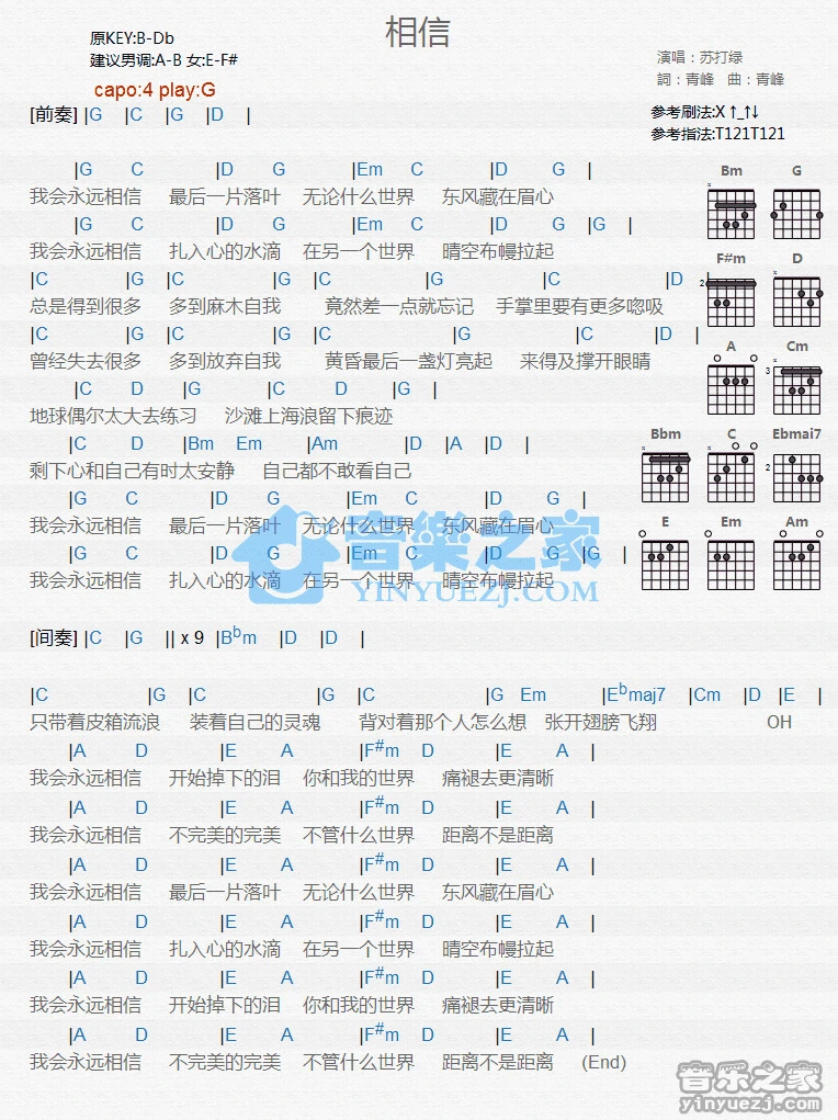 《相信》吉他和弦弹唱谱G调版吉它谱