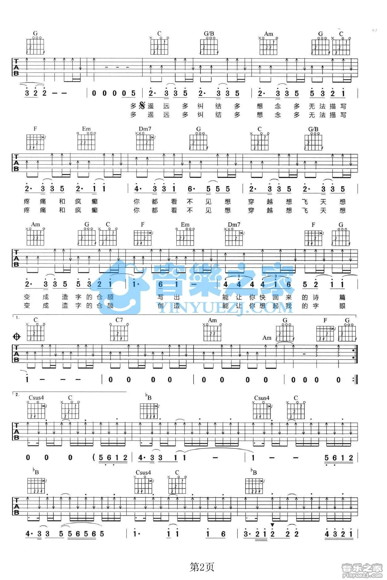 五月天吉他谱,原版S.H.E歌曲,简单C调指弹曲谱,高清六线乐谱教学 - 吉他谱 - 中国曲谱网