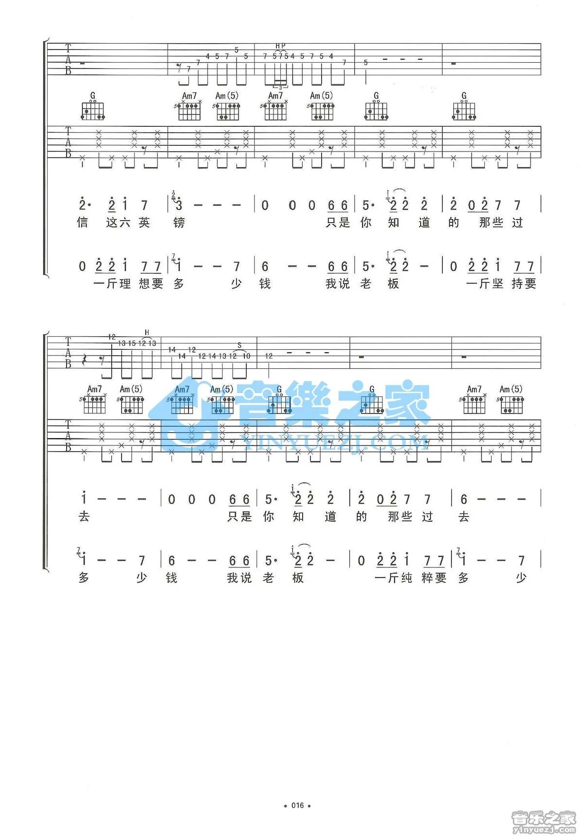 《翁庆年的六英镑》吉他弹唱C调双吉他版吉它谱
