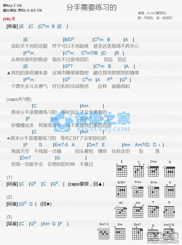 《分手需要练习的》吉他和弦弹唱谱E调版吉它谱