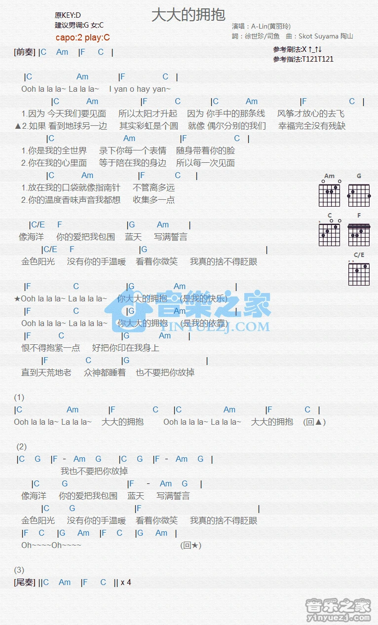 《大大的拥抱》吉他和弦弹唱谱C调版吉它谱