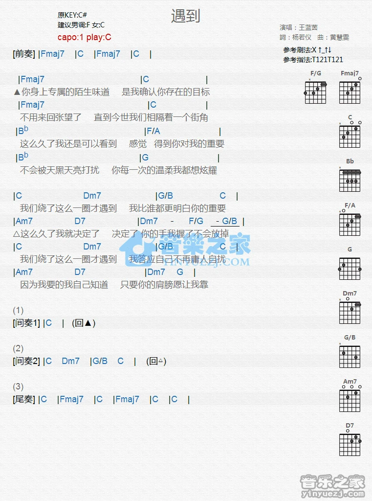 《遇到》吉他和弦弹唱谱C调版吉它谱