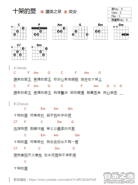 《十架的爱》吉他和弦弹唱谱C调版吉它谱