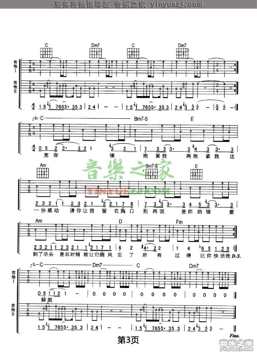 《我不难过》吉它谱