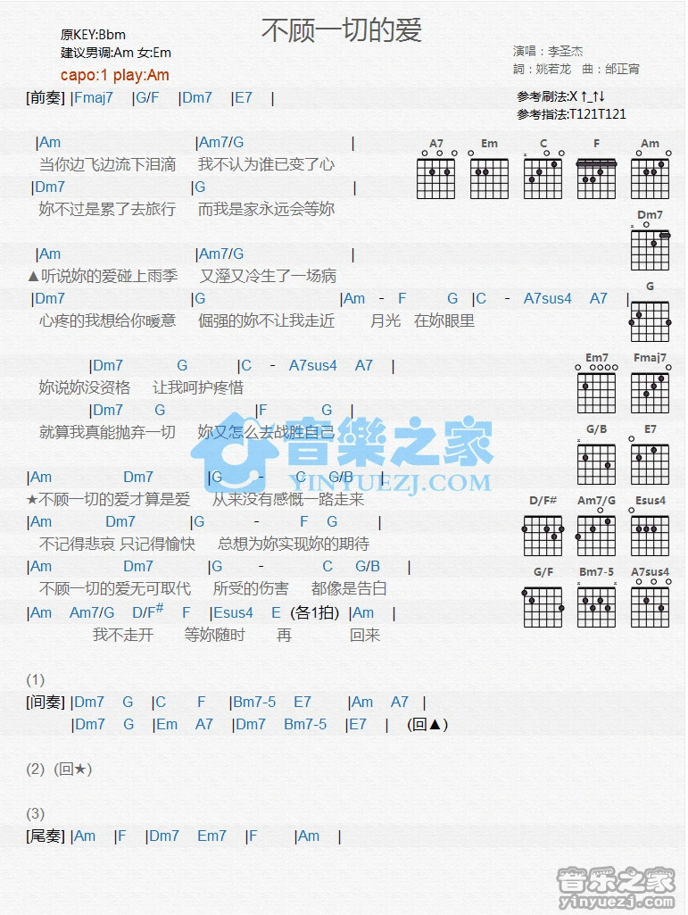 《不顾一切的爱》吉他和弦弹唱谱Am调版吉它谱