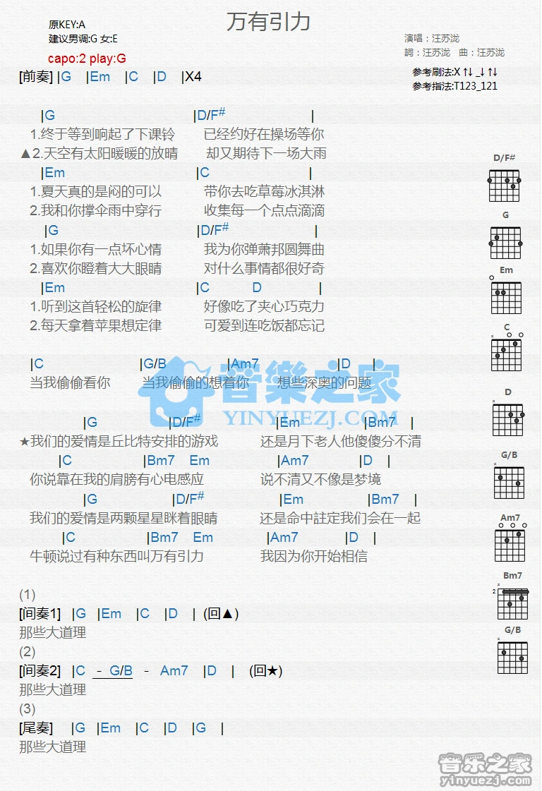 《万有引力》吉他和弦弹唱谱G调版吉它谱