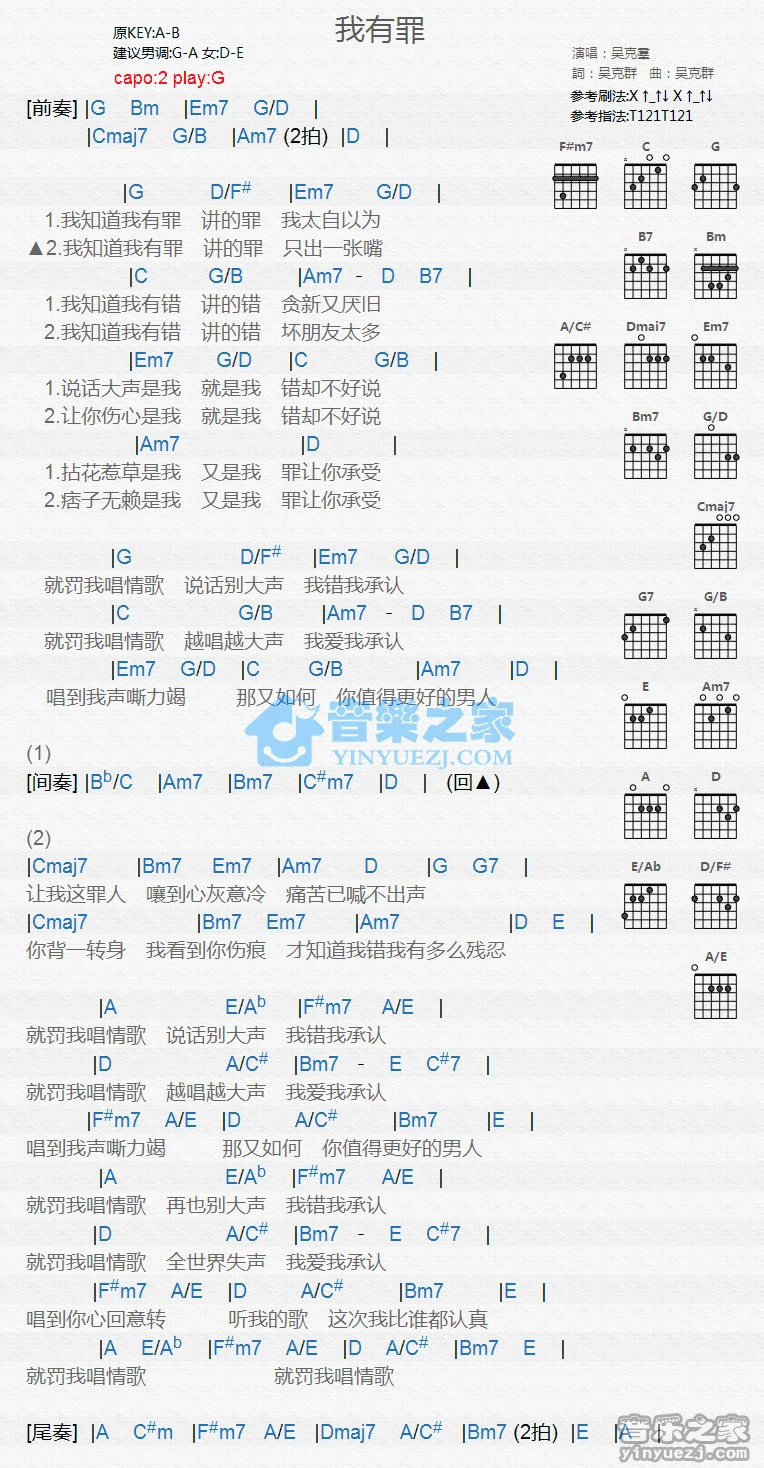 《浪漫血液》吉他和弦弹唱谱C调版吉它谱