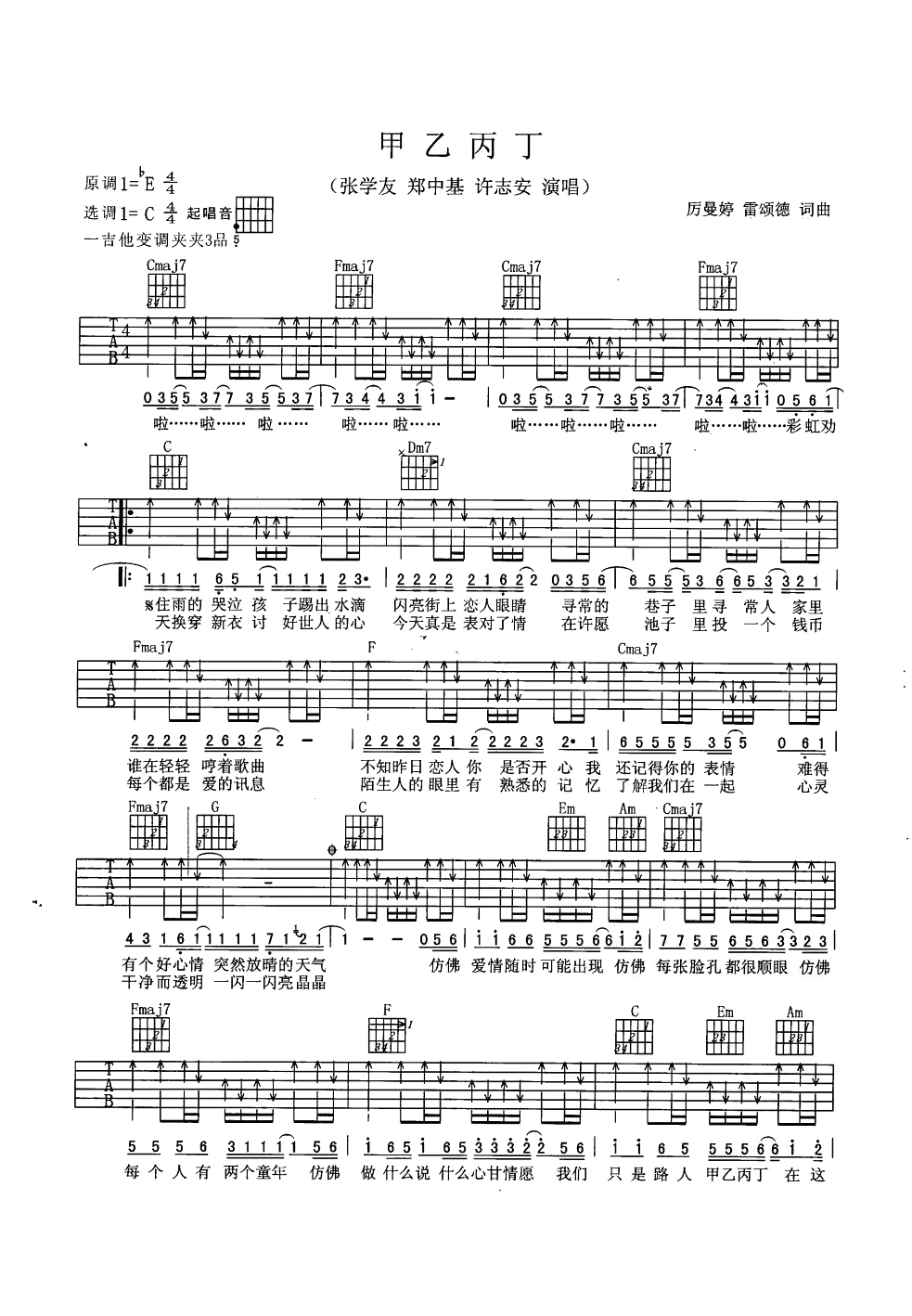 甲乙丙丁吉它谱