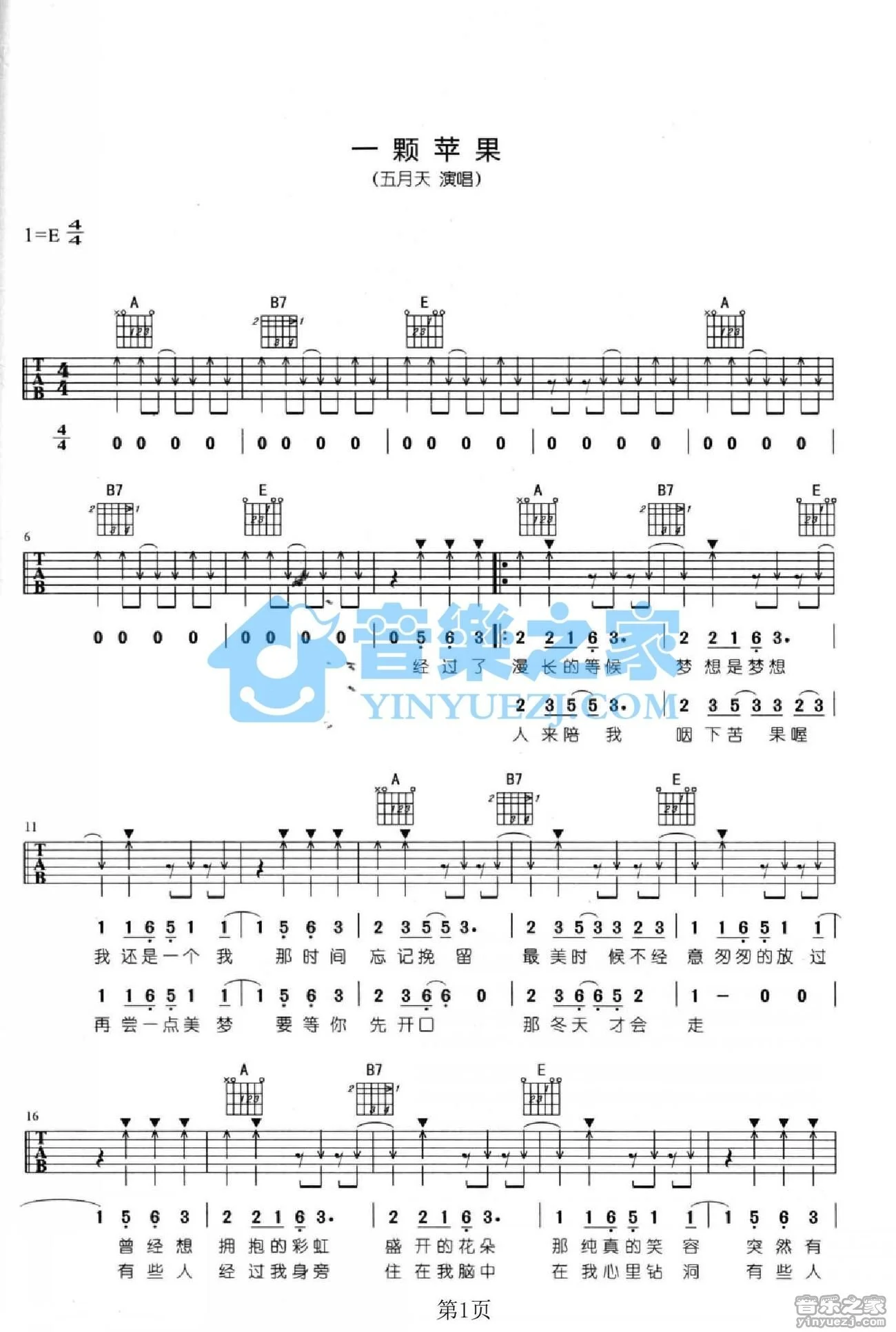 《一颗苹果》吉他弹唱E调版吉它谱