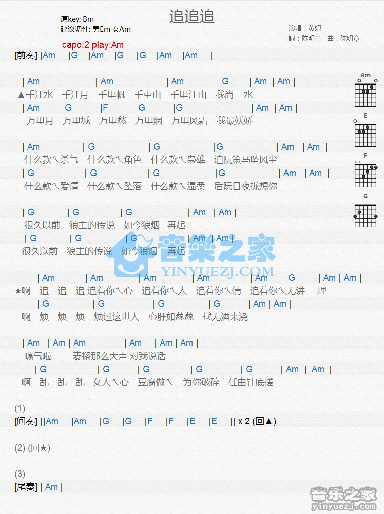 《追追追》吉他和弦弹唱谱Am调版吉它谱