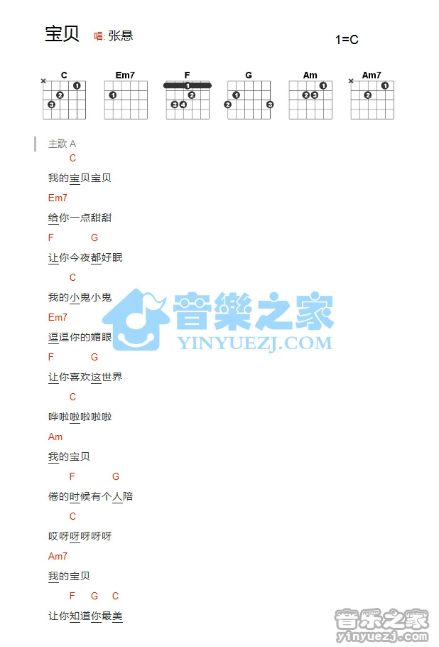 《宝贝》吉他和弦弹唱谱C调版吉它谱