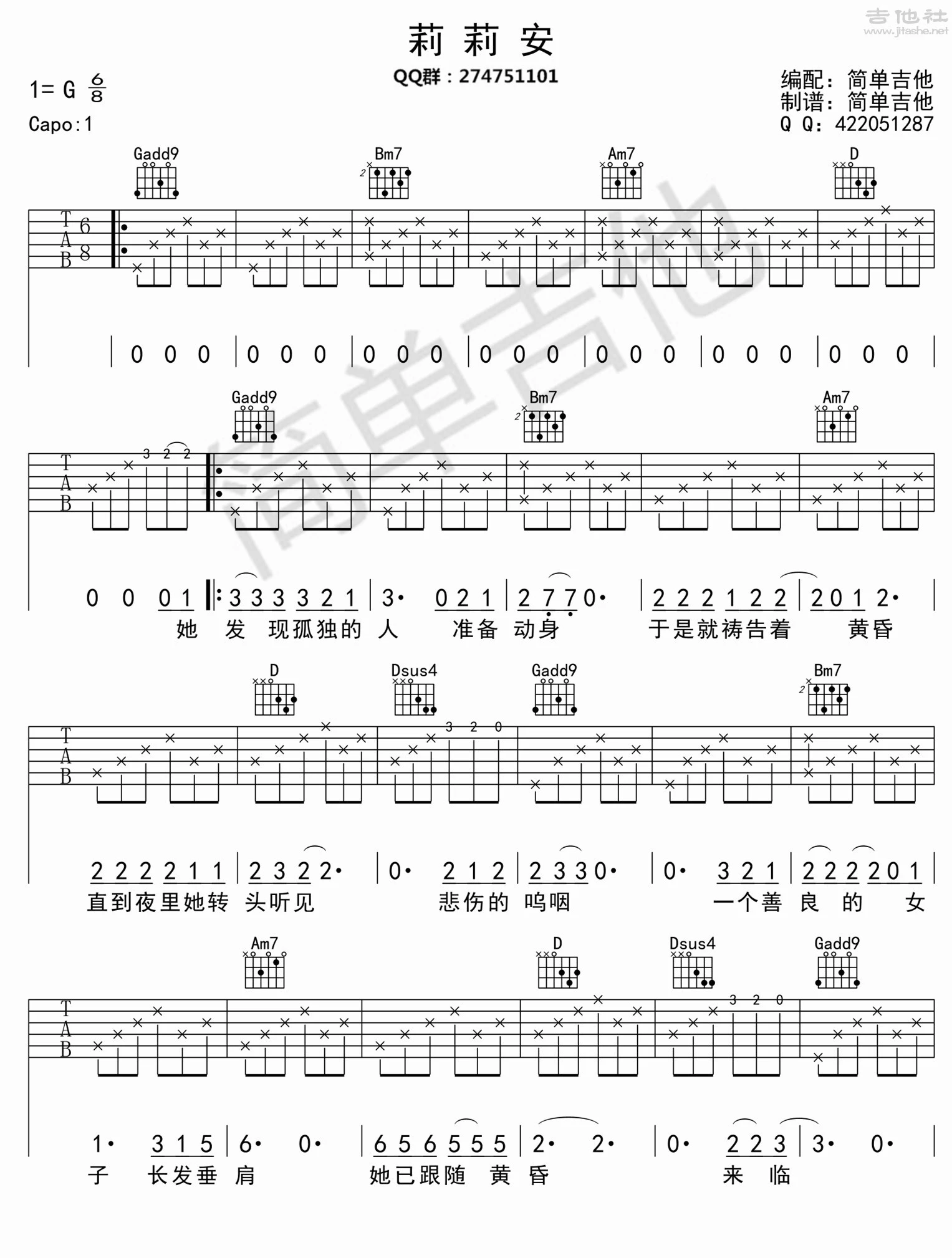 《莉莉安》吉他弹唱G调简单版吉它谱