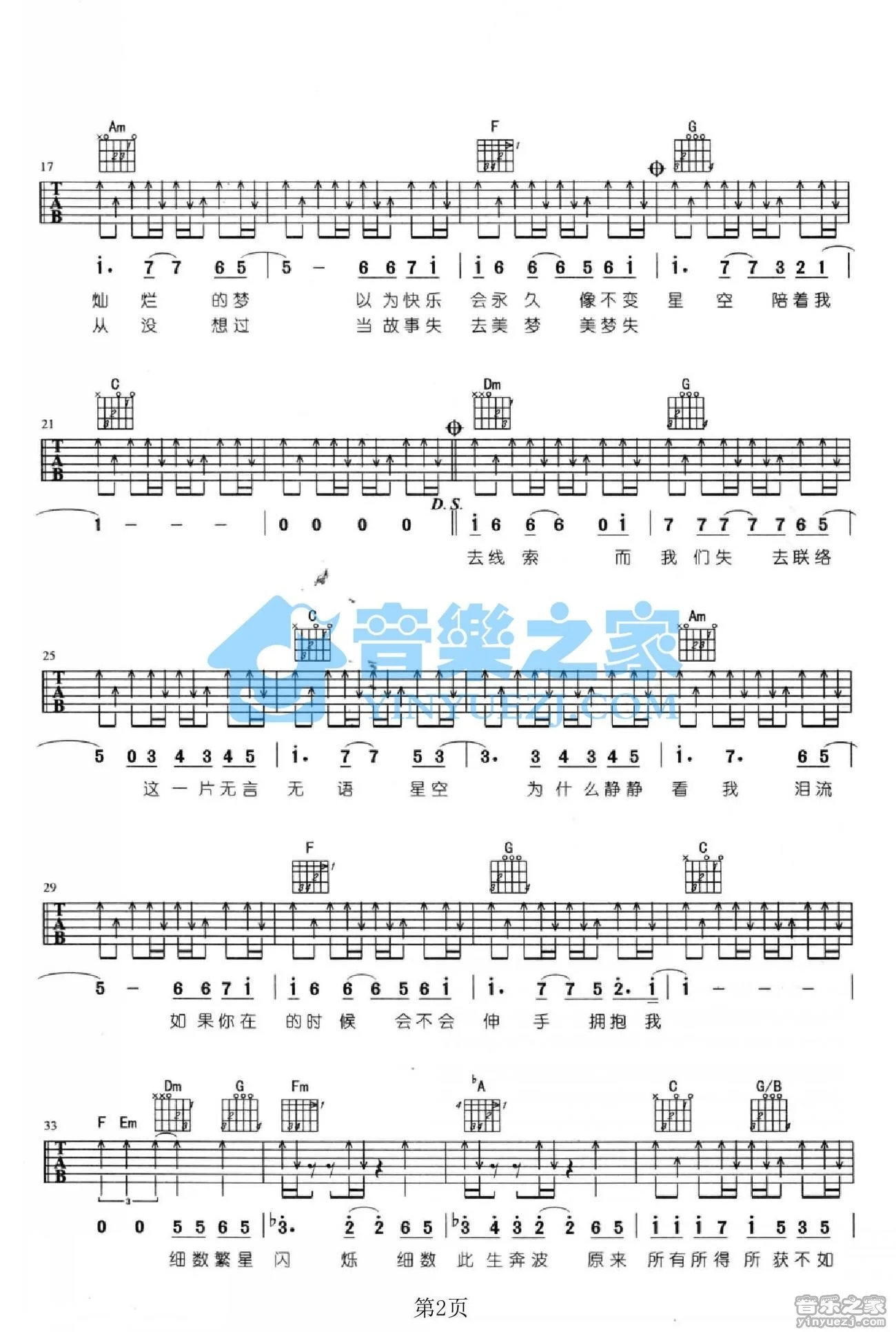 《星空》吉他弹唱C调版吉它谱