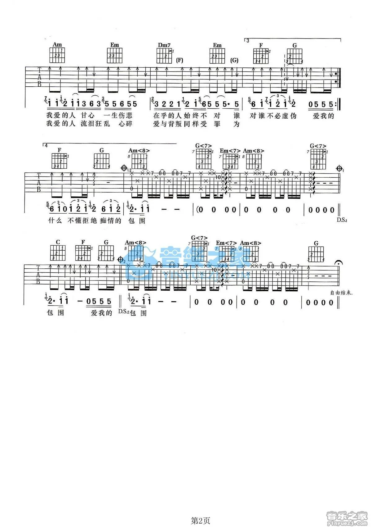 《爱我的人和我爱的人》吉他弹唱C调版吉它谱