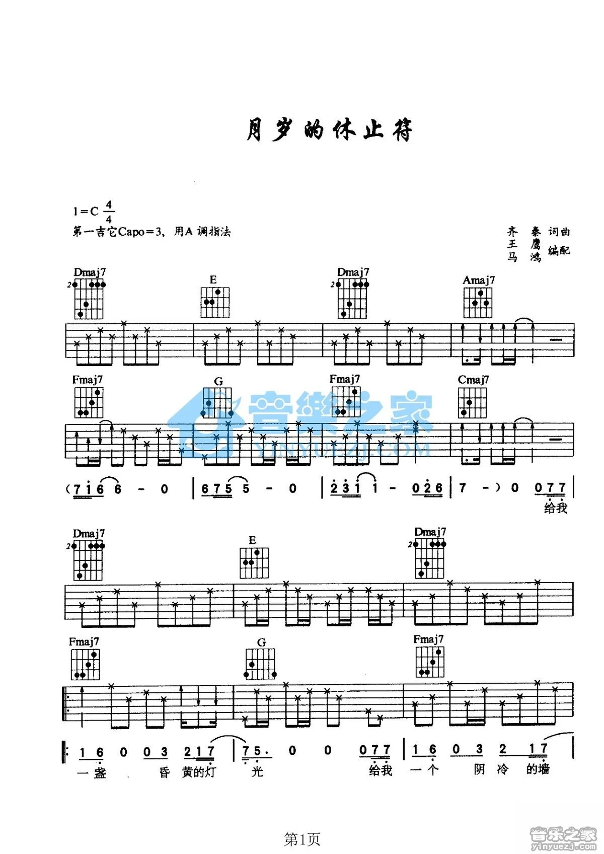 《岁月的休止符》吉他弹唱A调双吉他版吉它谱
