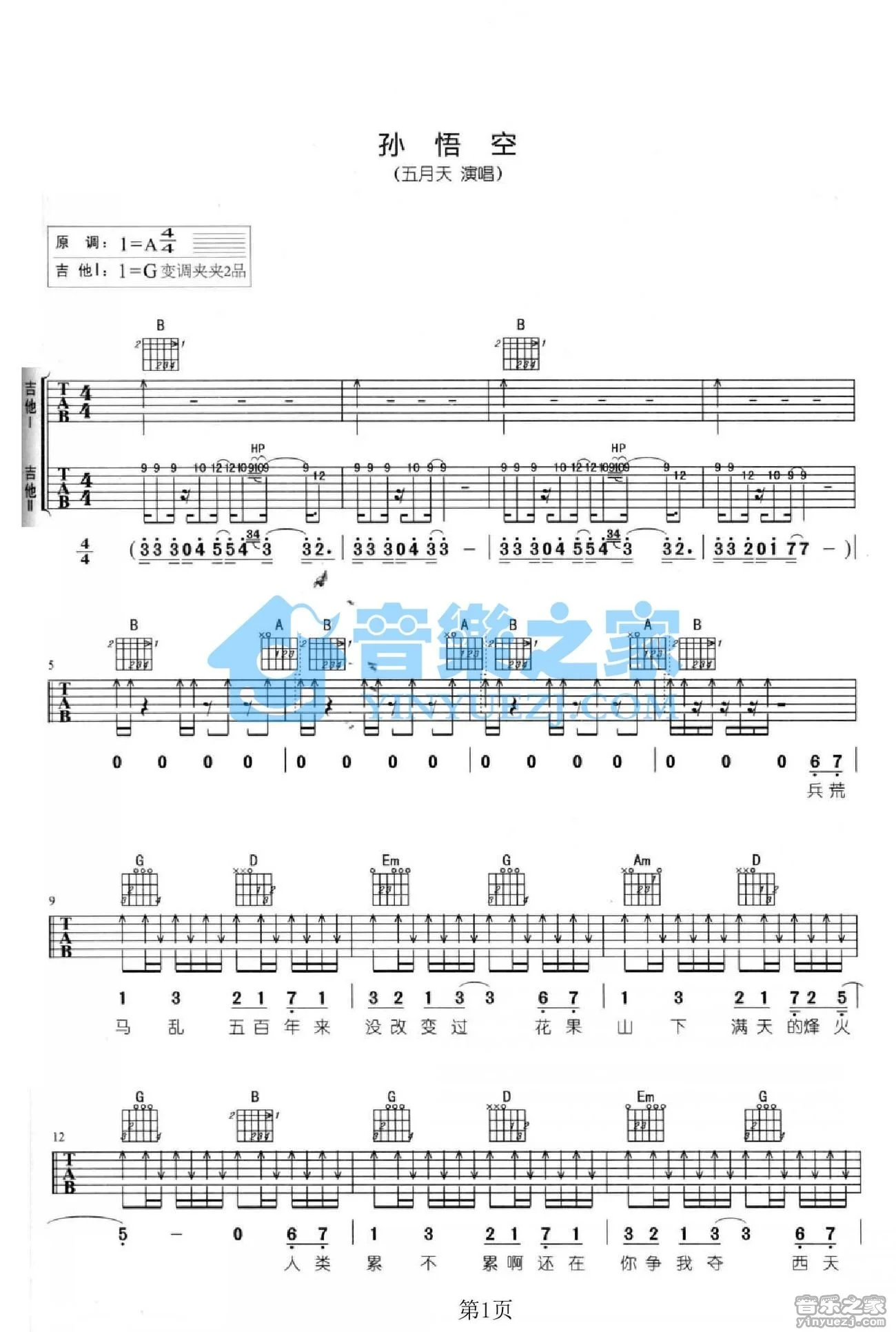 孙悟空吉他谱 - 五月天 - G调吉他弹唱谱 - 和弦谱 - 琴谱网