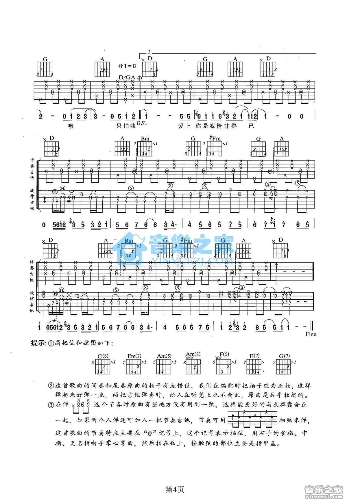 《情非得已》吉他弹唱C调双吉他版吉它谱