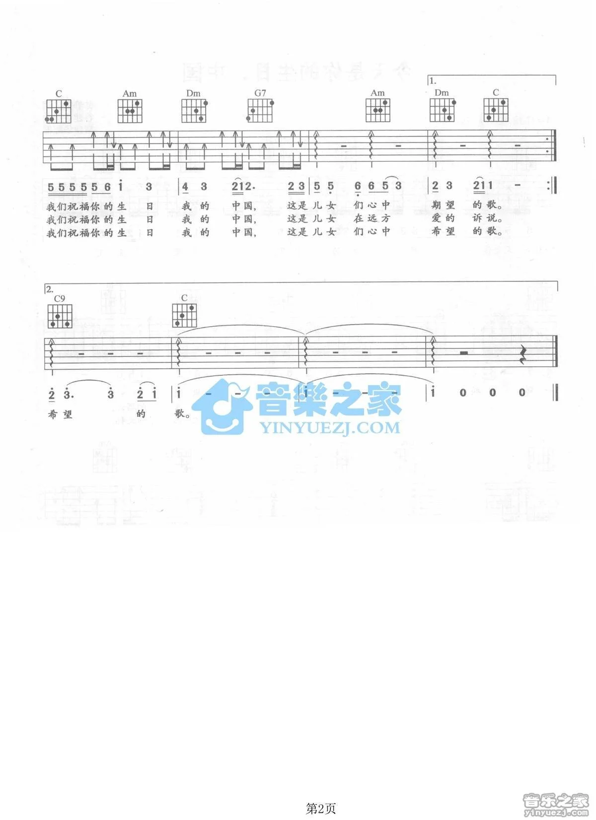 《今天是你的生日我的中国》吉他弹唱C调版吉它谱