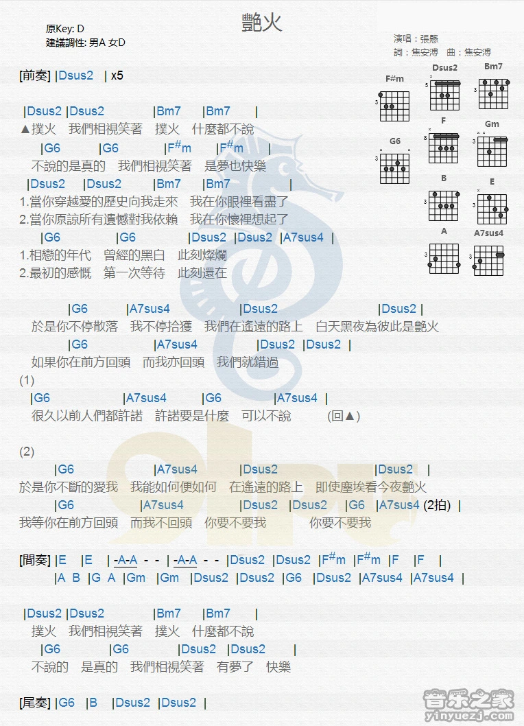 《艳火》吉他和弦弹唱谱D调版吉它谱