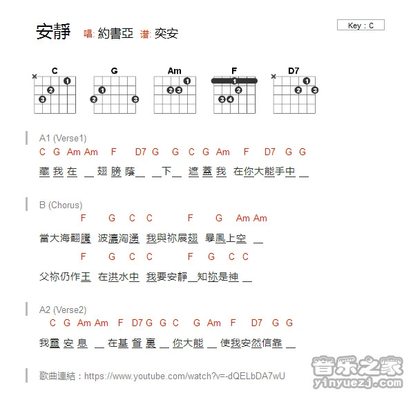 《安静》吉他和弦弹唱谱C调版吉它谱