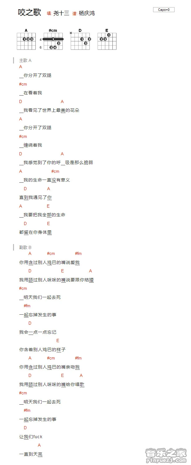 《咬之歌》吉他和弦弹唱谱吉它谱