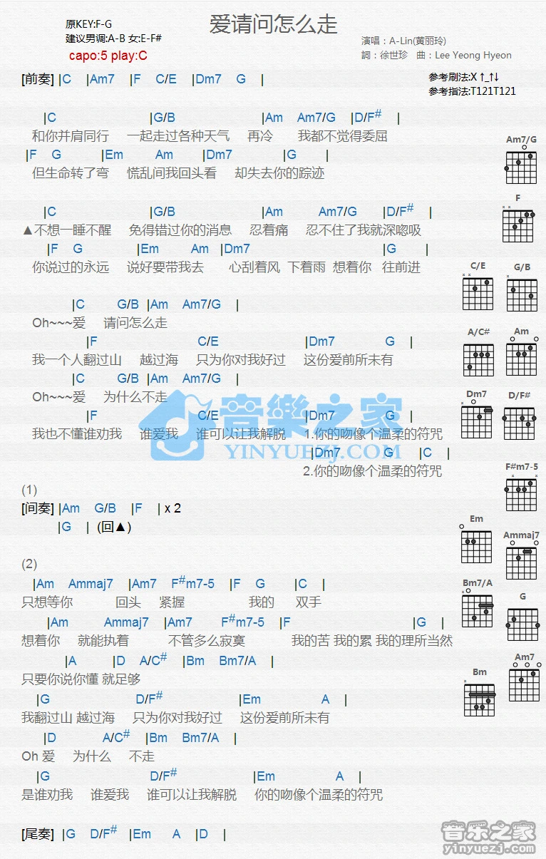 《爱请问怎么走》吉他和弦弹唱谱C调版吉它谱