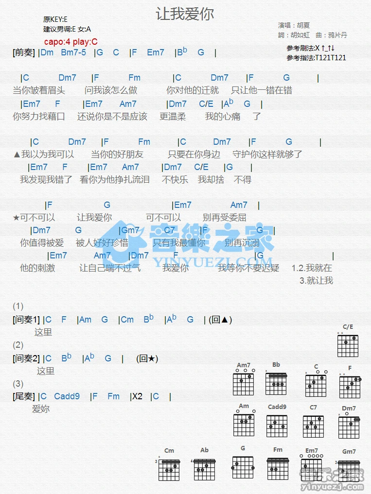 《让我爱你》吉他和弦弹唱谱C调版吉它谱