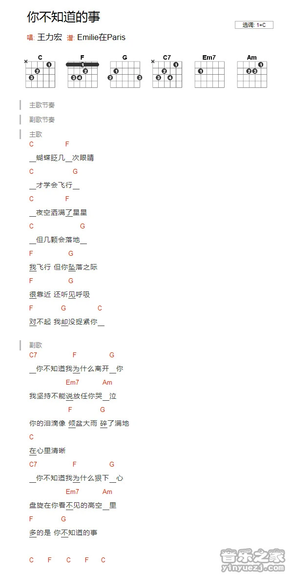 《你不知道的事》吉他和弦弹唱谱C调版吉它谱
