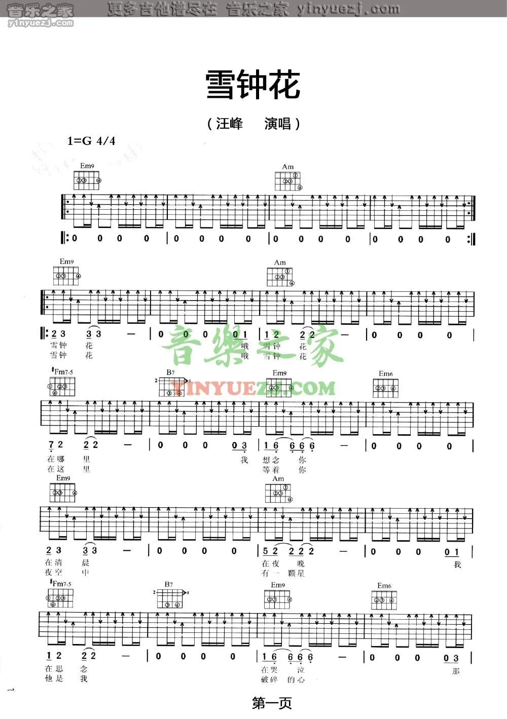 《雪钟花》吉它谱