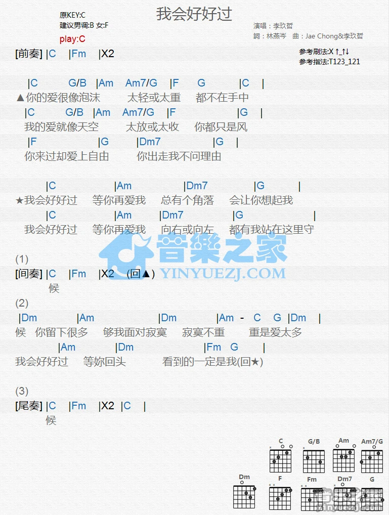 《我会好好过》吉他和弦弹唱谱C调版吉它谱