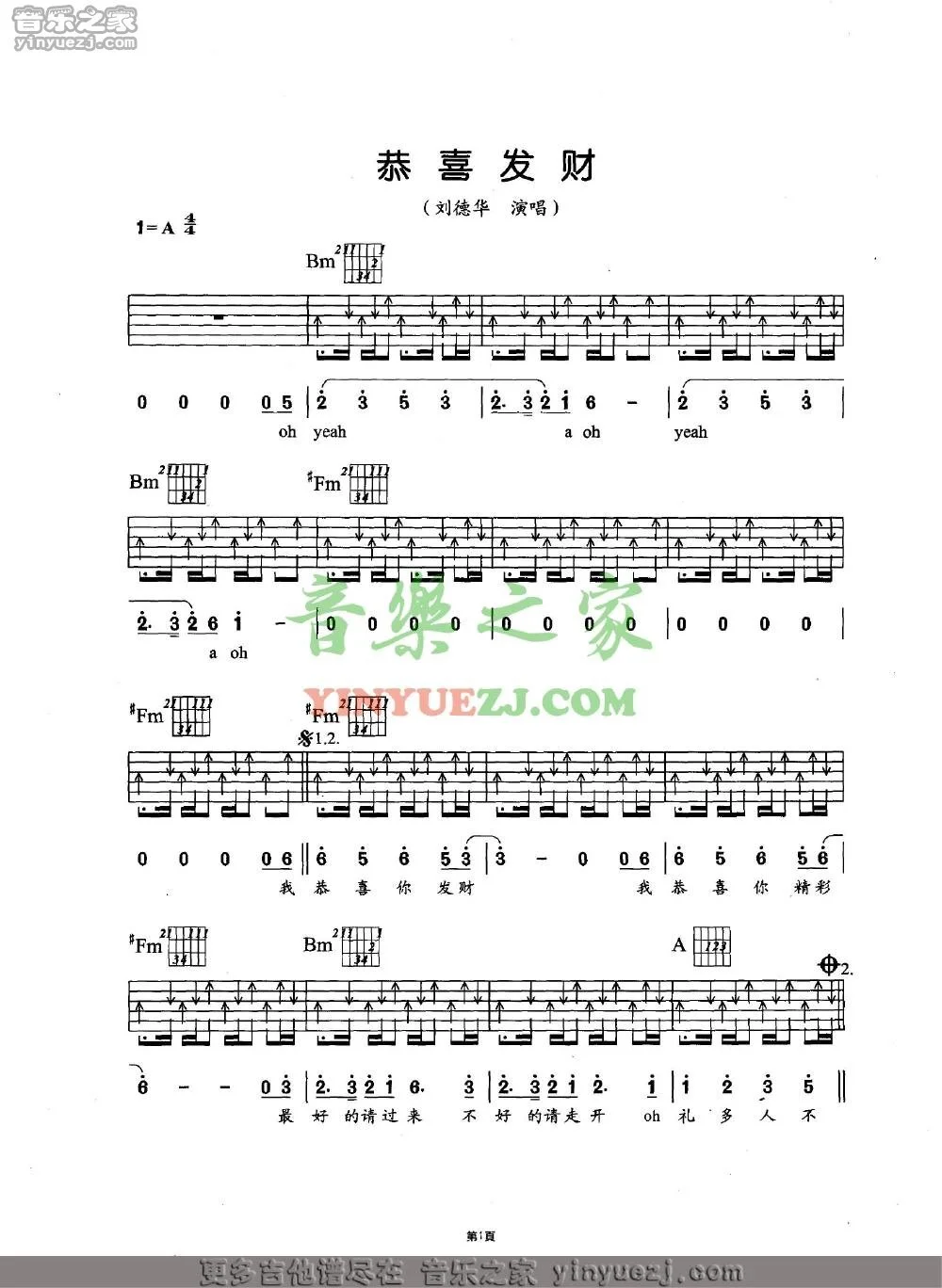 《恭喜发财》吉它谱