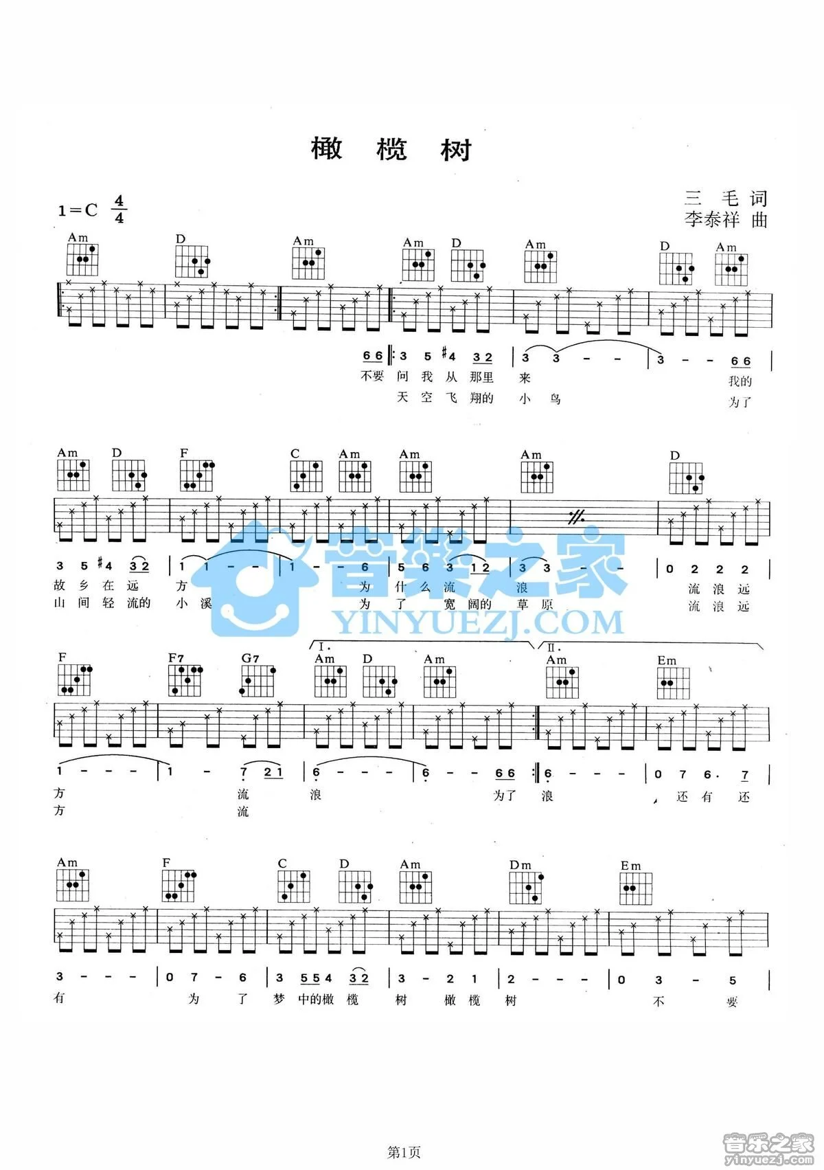 《橄榄树》吉他弹唱C调简单版吉它谱