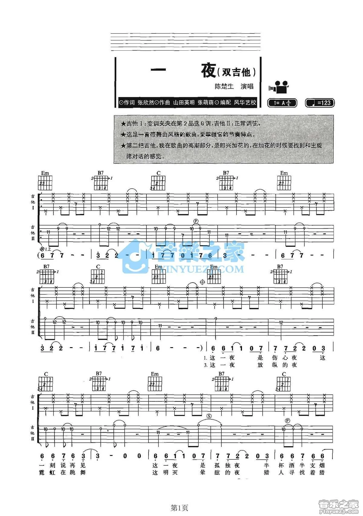 《富士山下》吉他和弦弹唱谱F调版吉它谱