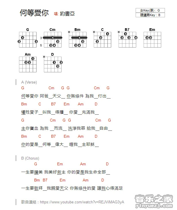 《何等爱你》吉他和弦弹唱谱G调版吉它谱