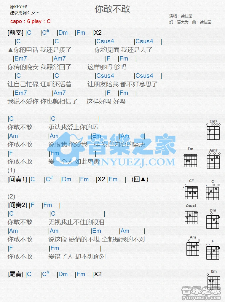 《你敢不敢》吉他和弦弹唱谱C调版吉它谱