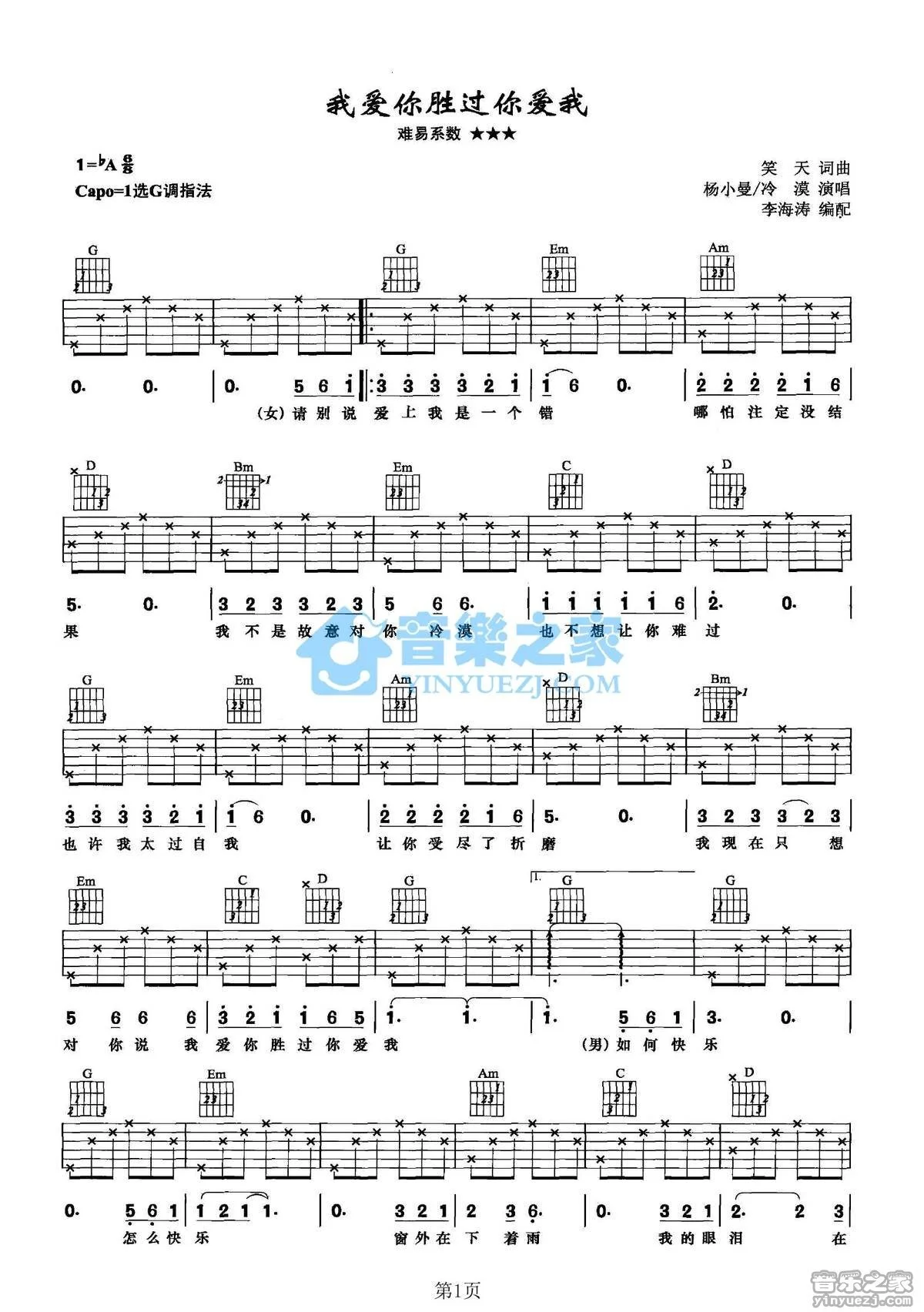 《我爱你胜过你爱我》吉他弹唱G调版吉它谱