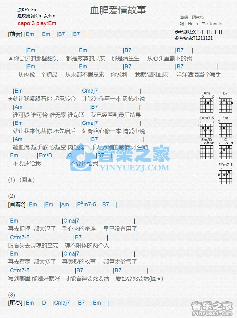 《血腥爱情故事》吉他和弦弹唱谱Em调版吉它谱