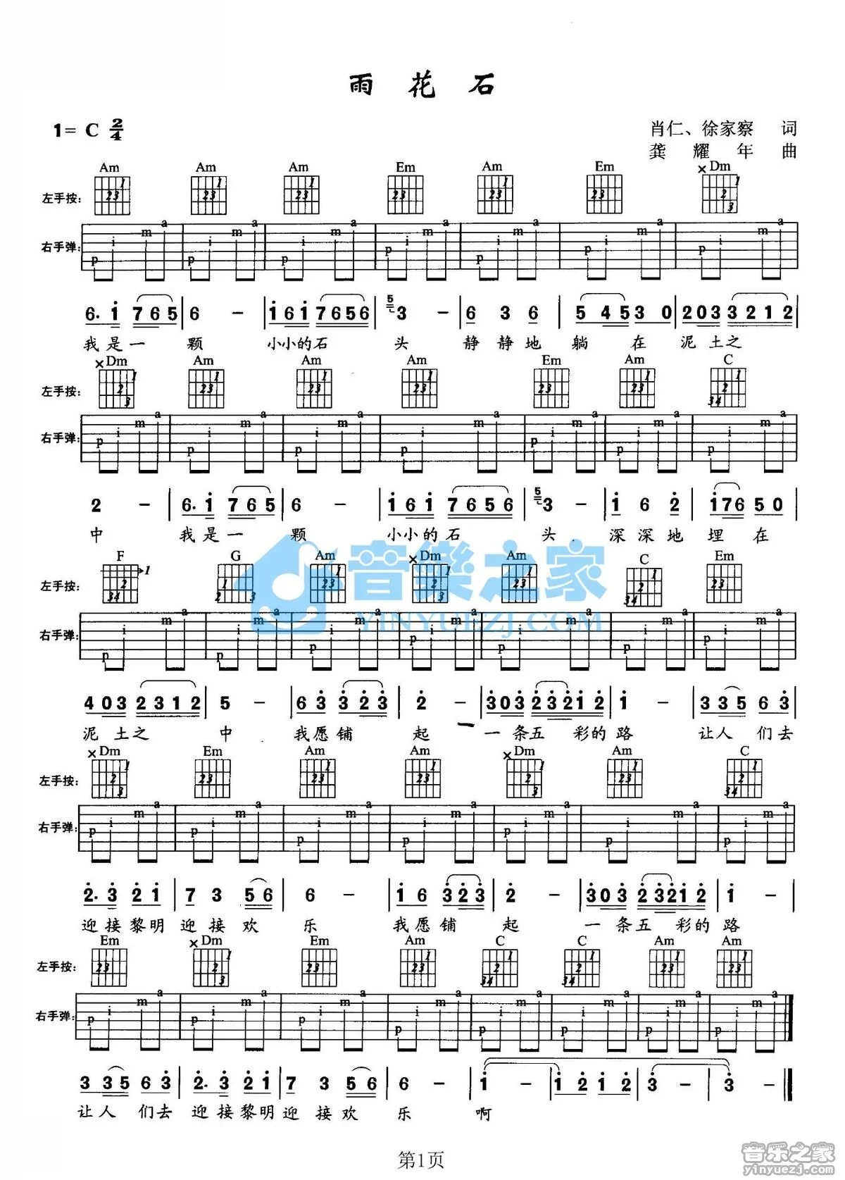 歌曲《雨花石2015年星光璀璨演唱会演唱版》简谱_图谱3 - W吉他谱