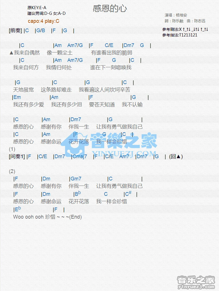 《感恩的心》吉他和弦弹唱谱C调版吉它谱