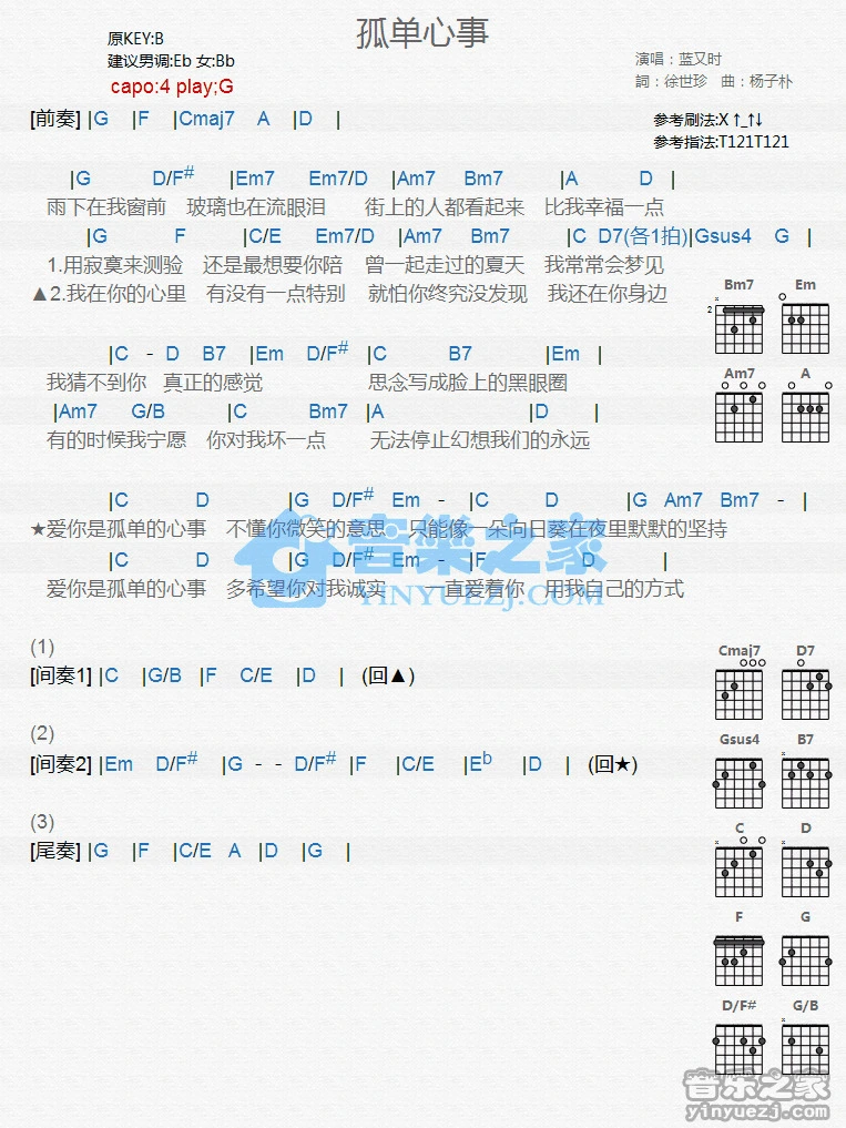 《孤单心事》吉他和弦弹唱谱G调版吉它谱