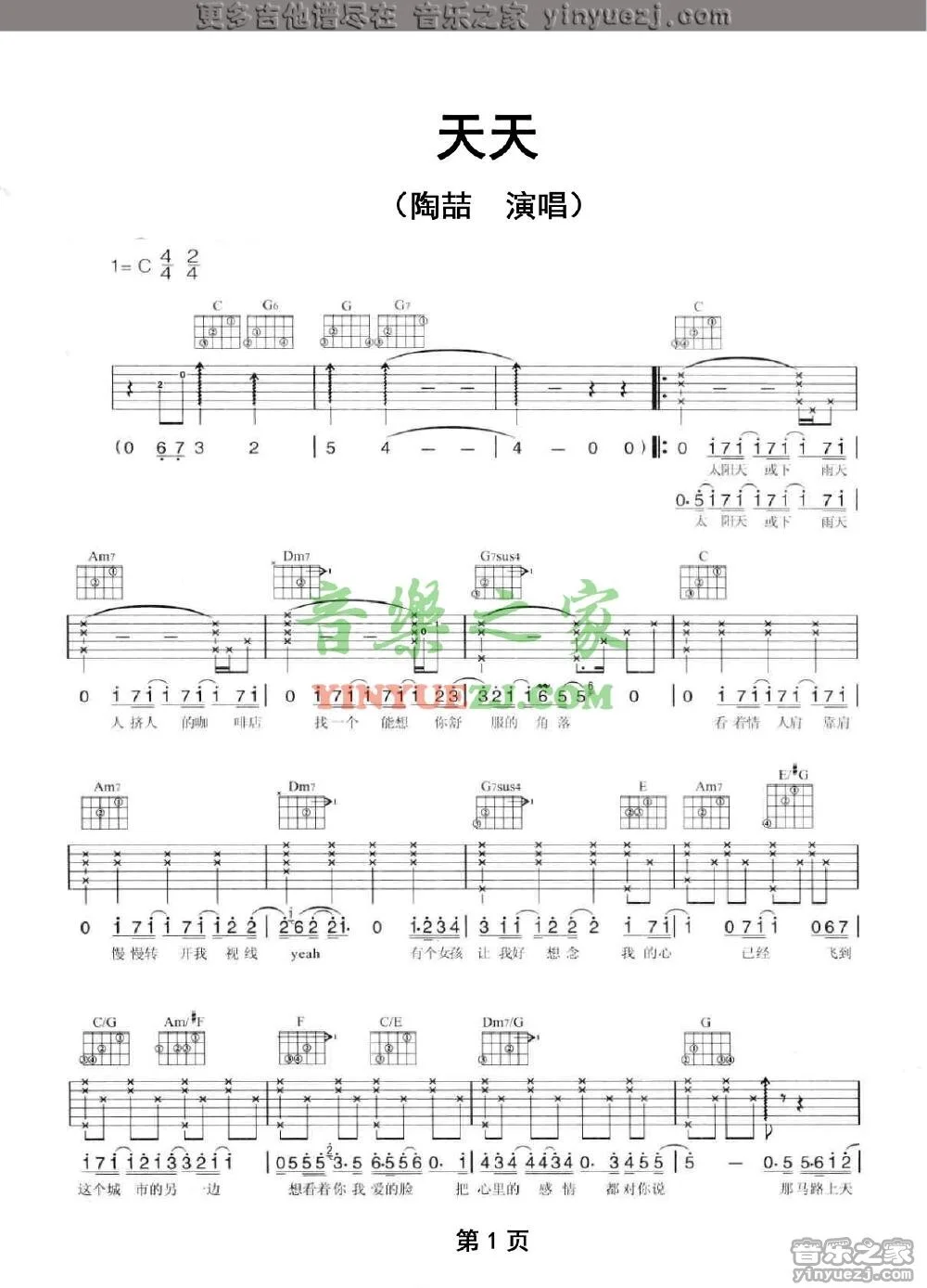 《天天》吉它谱