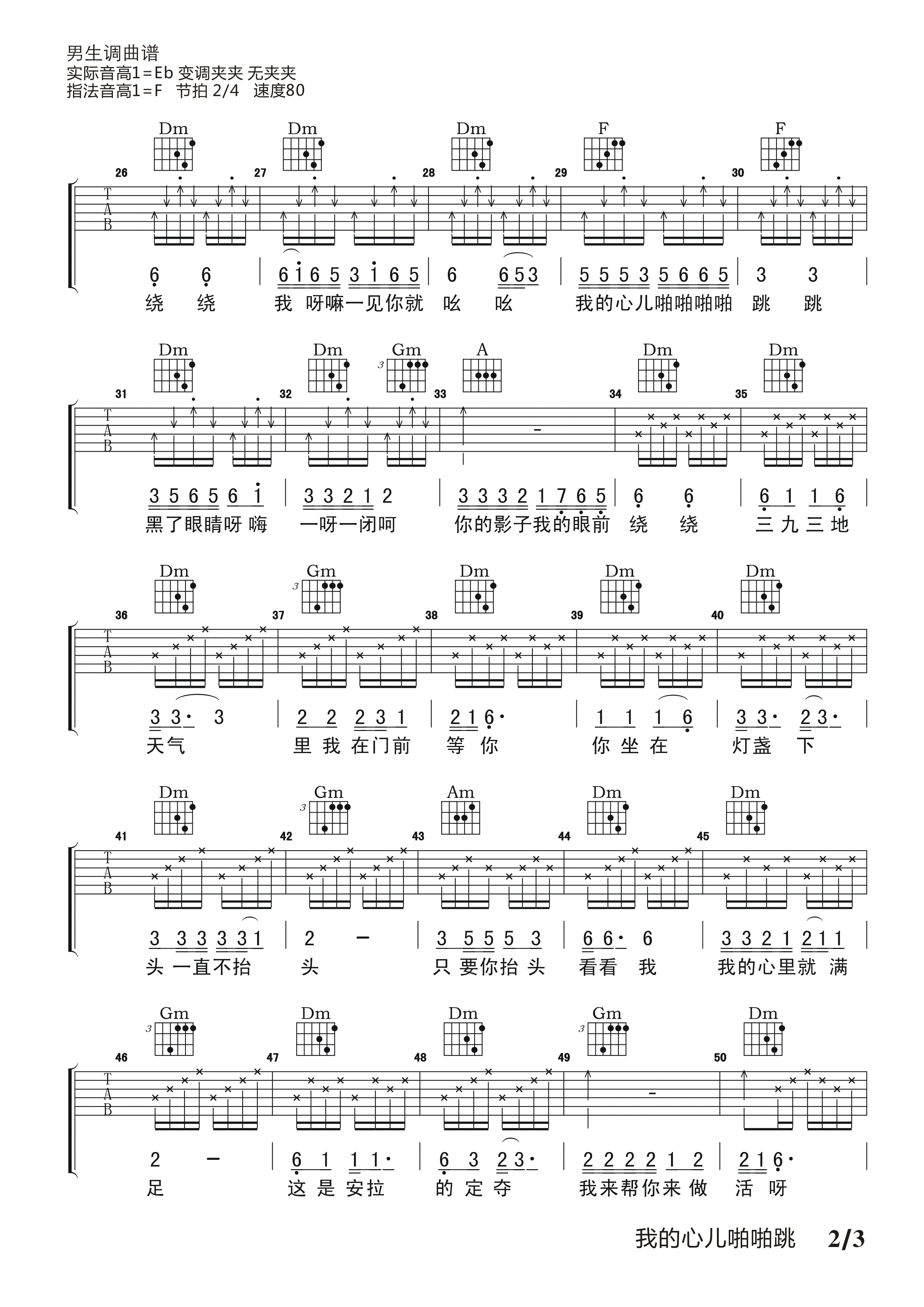 《我的心儿啪啪跳》吉他弹唱F调版吉它谱