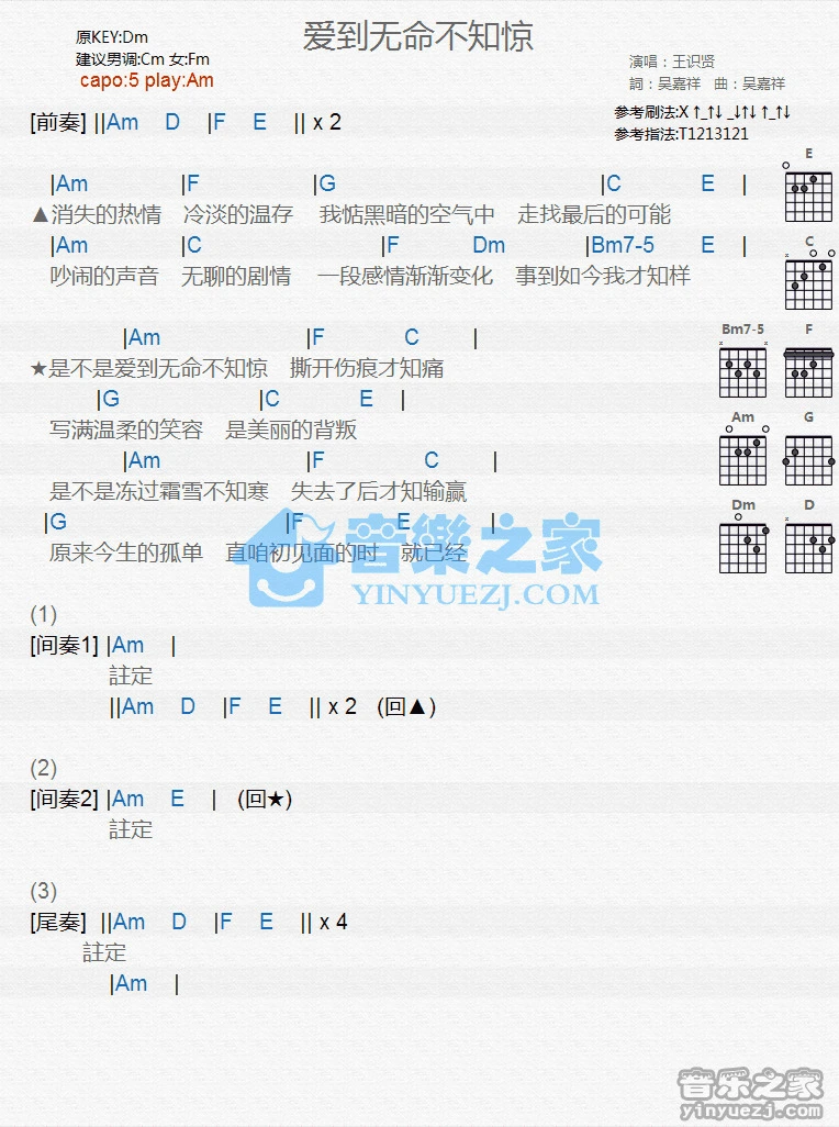 《爱到无命不知惊》吉他和弦弹唱谱Am调版吉它谱